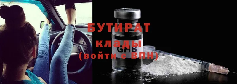 Бутират Butirat  ссылка на мегу ТОР  Сарапул  где продают наркотики 